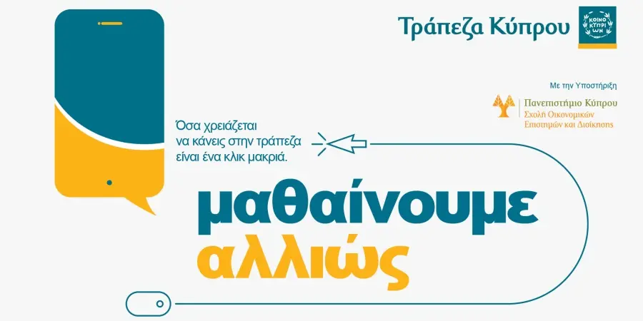 «Μαθαίνουμε αλλιώς» με την Τράπεζα Κύπρου