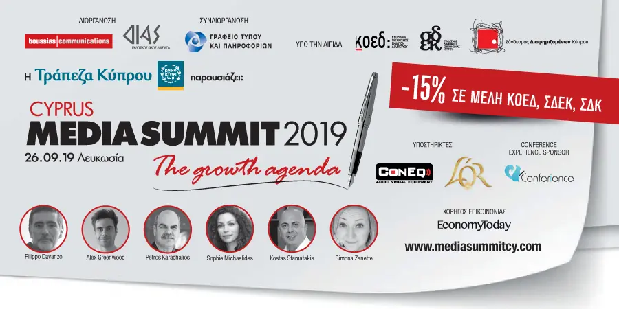 H Τράπεζα Κύπρου παρουσιάζει το Cyprus Media Summit