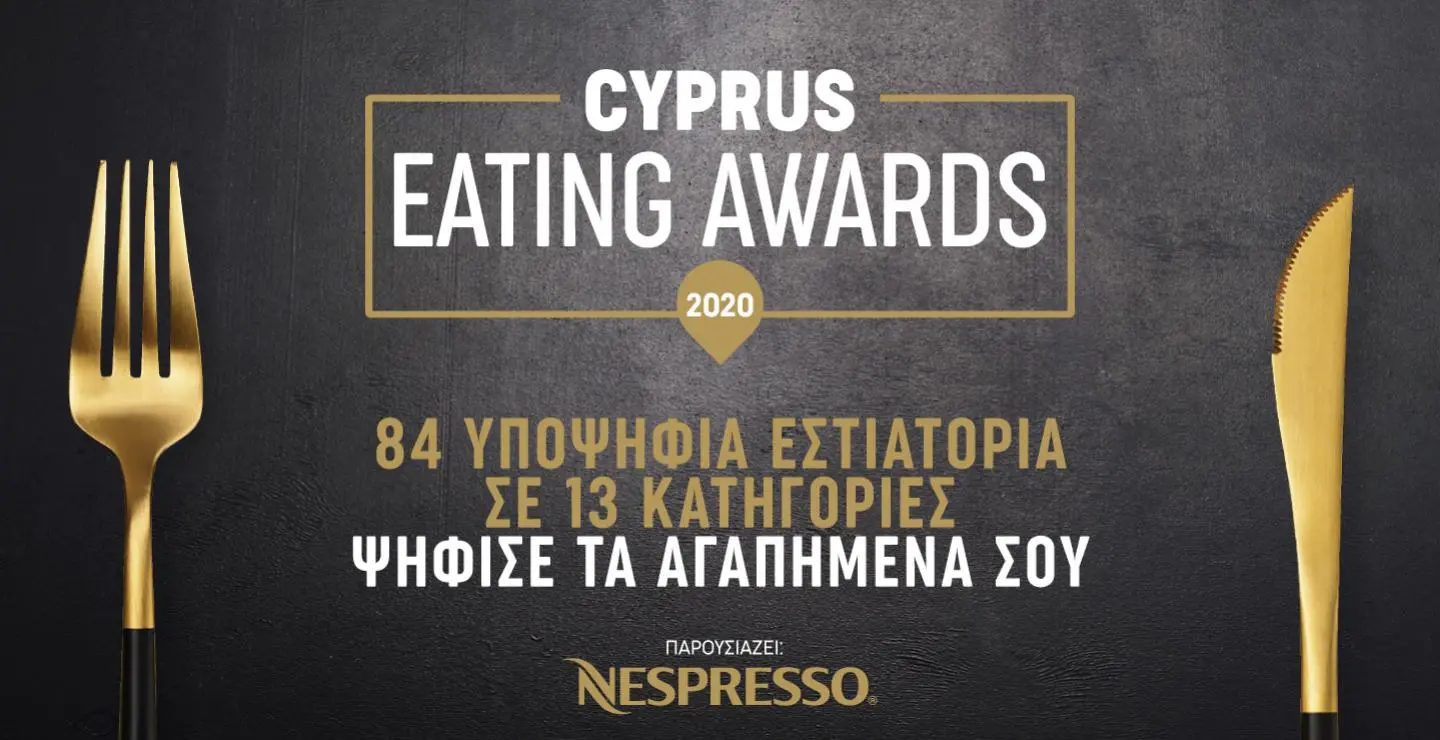 Cyprus Eating Awards 2020: Αυτά είναι τα υποψήφια εστιατόρια