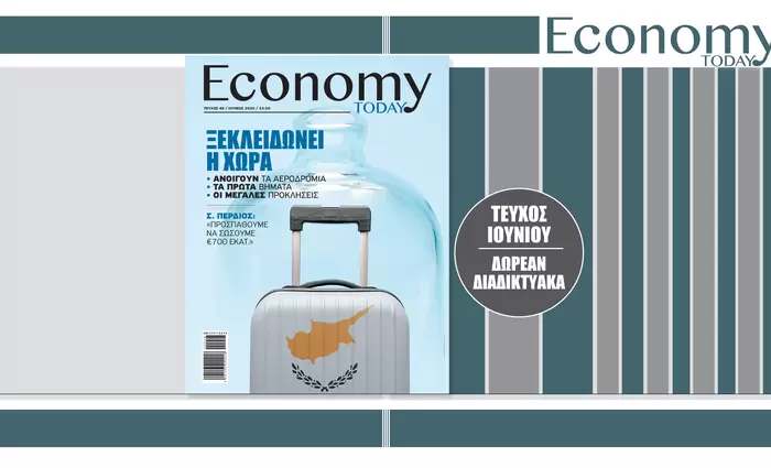 Διαβάστε δωρεάν στο διαδίκτυο το νέο τεύχος του Economy Today