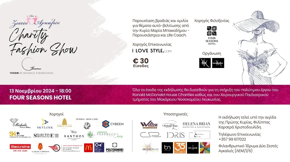 Φιλανθρωπική εκδήλωση διοργανώνει το Ίδρυμα «Δύο Ζεστές Αγκαλιές»