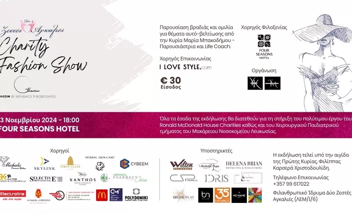 Φιλανθρωπική εκδήλωση διοργανώνει το Ίδρυμα «Δύο Ζεστές Αγκαλιές»