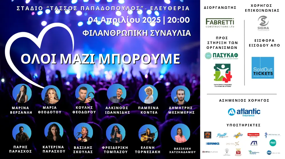 Η Fabretti Constructions Ltd διοργανώνει τη φιλανθρωπική συναυλία 