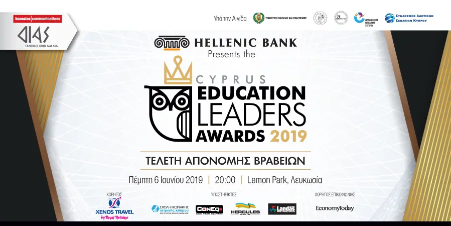 Ποιοι θα ξεχωρίσουν στον χώρο της εκπαίδευσης;