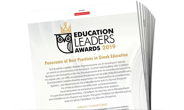 Education Leaders Awards: Επιβραβεύουν καινοτόμες πρακτικές