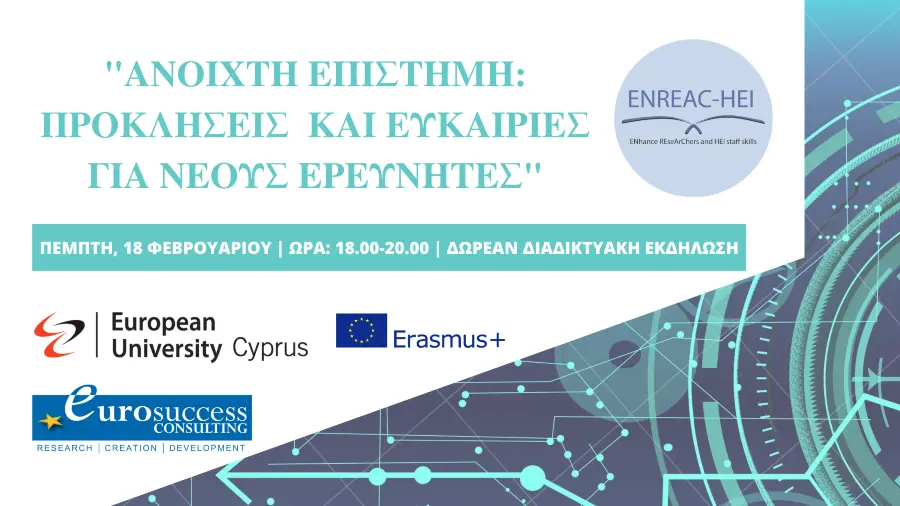 «Ανοιχτή Επιστήμη: Προκλήσεις και ευκαιρίες για νέους ερευνητές»