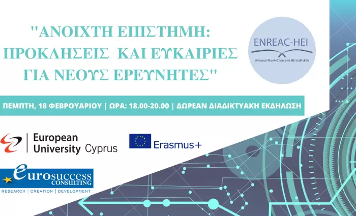 «Ανοιχτή Επιστήμη: Προκλήσεις και ευκαιρίες για νέους ερευνητές»