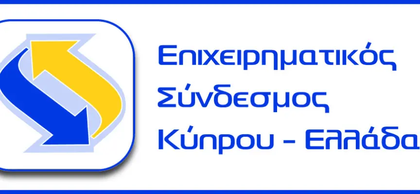 Επιχειρηματικός Σύνδεσμος Κύπρου - Ελλάδας: Βαθειά θλίψη για την τραγωδία στην Ελλάδα