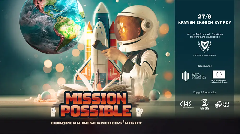 Mark your Calendar: Το European Researchers’ Night επιστρέφει στην Κρατική Έκθεση στις 27 Σεπτεμβρίου!