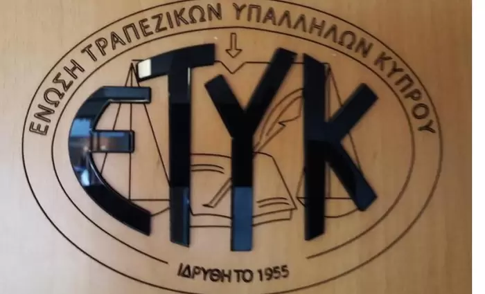 ΕΤΥΚ: Επιτεύχθηκε καταρχήν συμφωνία για  Κουρεμένα Ταμεία Προνοίας