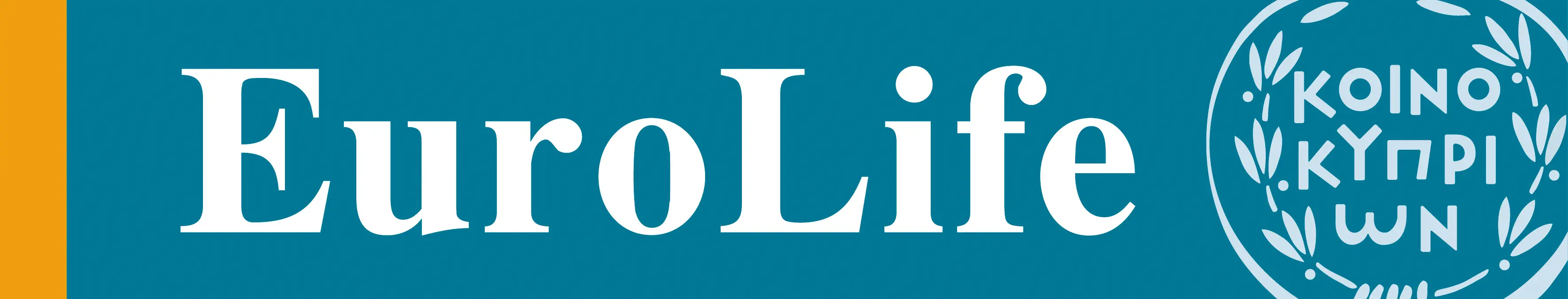 EUROLIFE: Ηγετική δύναμη στην ασφαλιστική βιομηχανία 