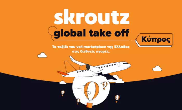 Το Skroutz μεγαλώνει με νέες υπηρεσίες σε καταναλωτές και εμπόρους