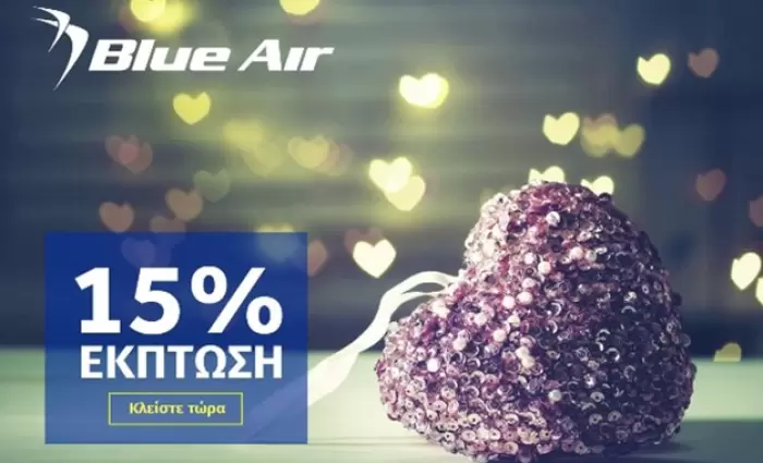 Blue Air: Ξεφύγετε από τα συνηθισμένα του Αγίου Βαλεντίνου