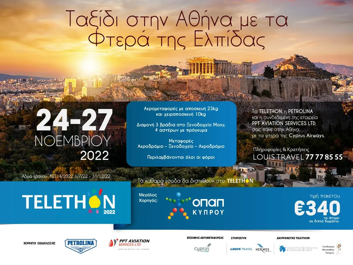 Η Louis Travel διαχρονικός υποστηρικτής του TELETHON