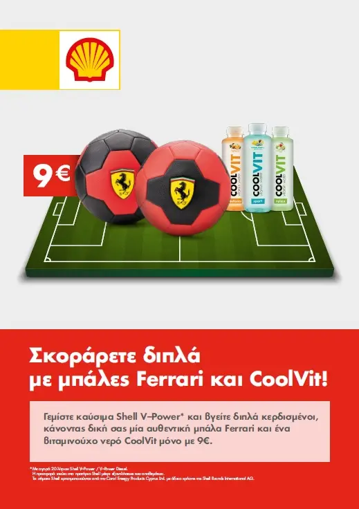Η νέα προσφορά των πρατηρίων Shell σας καλεί να… σκοράρετε διπλά
