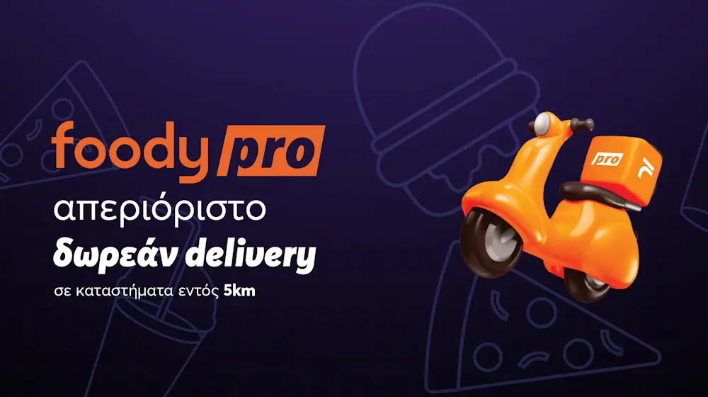 Foody Pro: Ακόμα περισσότερα αγαπημένα σου καταστήματα διαθέσιμα με αποκλειστικά προνόμια