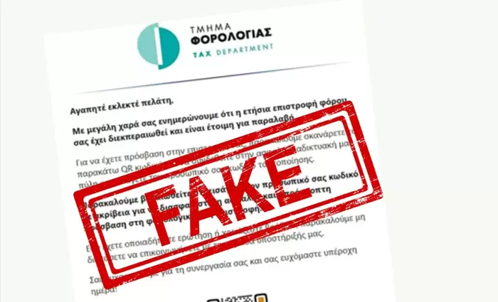 Προσοχή – νέα απάτη με μήνυμα για επιστροφή φόρου