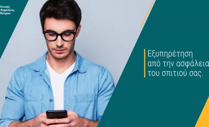 Γενικές Ασφάλειες Κύπρου: Με ασφάλεια από το σπίτι