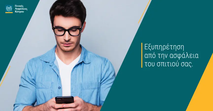 Γενικές Ασφάλειες Κύπρου: Με ασφάλεια από το σπίτι
