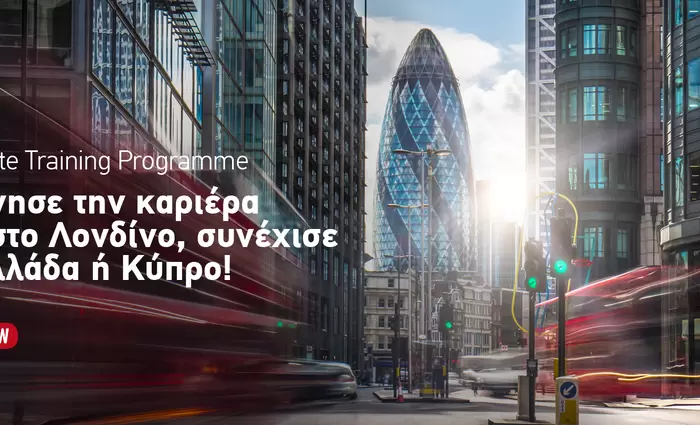 Graduate Training Programme - Μάθε από τους κορυφαίους