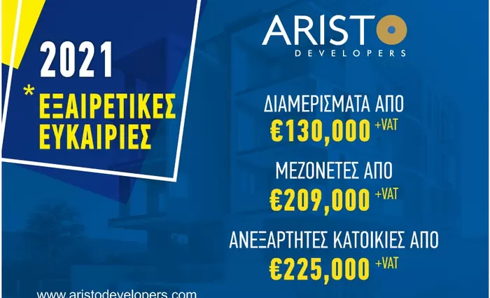 Aristo Developers: 2021 με εξαιρετικές ευκαιρίες για αγορά ακινήτων