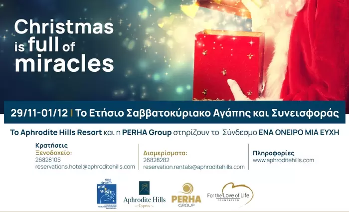 Το Aphrodite Hills Resort και ο Όμιλος PERHA συνεργάζονται για το Ετήσιο Σαββατοκύριακο