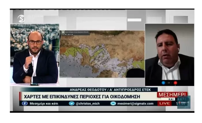 Χάρτες με επικίνδυνες περιοχές για οικοδόμηση (vid)