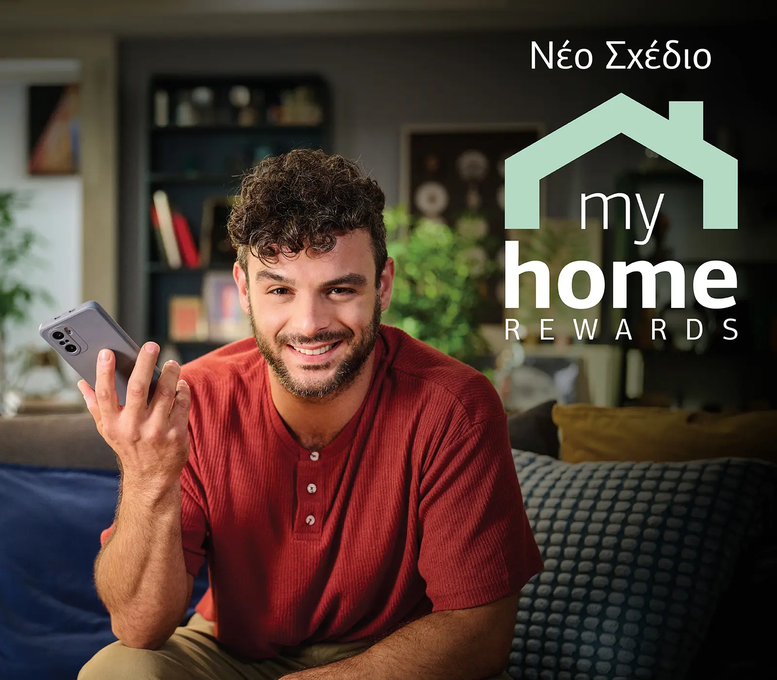 Νέο σχέδιο «My Home Rewards»  από την Ελληνική Τράπεζα