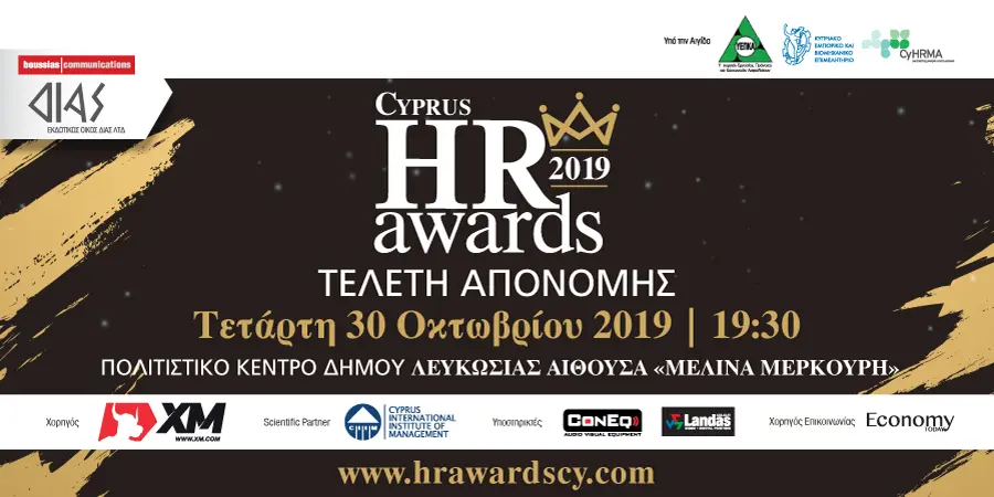 Γνωρίστε τους νικητές των Cyprus HR Awards!