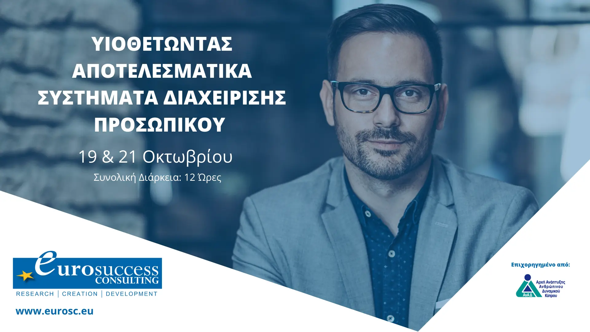 Υιοθετώντας αποτελεσματικά Συστήματα Διαχείρισης Προσωπικού