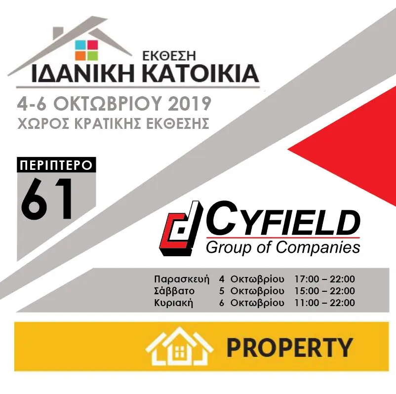 Δηλώνει και φέτος το παρόν του ο Όμιλος Cyfield στην Έκθεση «Ιδανική Κατοικία»