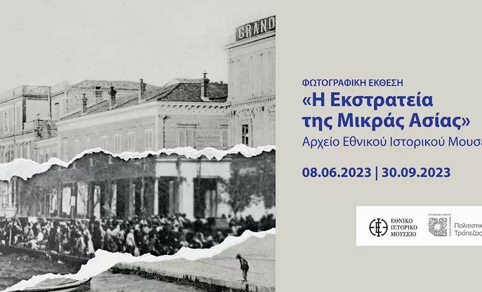 Φωτογραφική έκθεση «Η εκστρατεία της Μικράς Ασίας»
