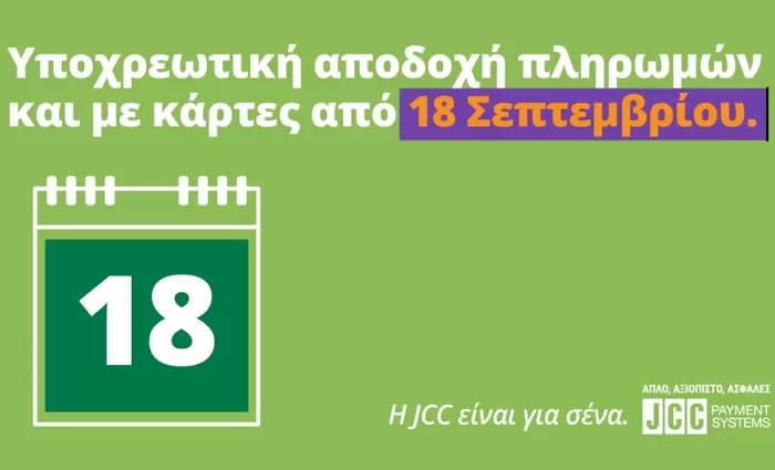 JCC Payment Systems: Η εγγυημένη επιλογή για τις συναλλαγές με κάρτες