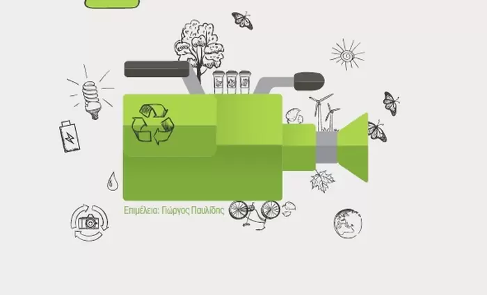 Δημιουργία Εγχειριδίου Περιβαλλοντικής Δημοσιογραφίας 