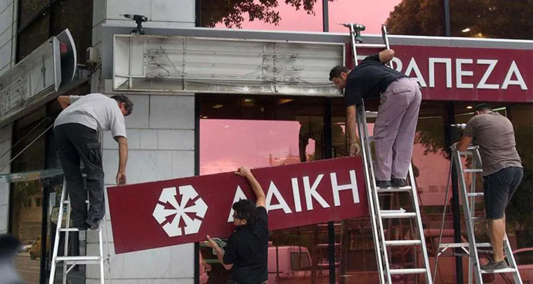Απορρίφθηκε αγωγή ενάντια στην ΚΔ για το κούρεμα καταθέσεων