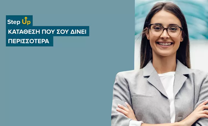 «Step-Up 18 μηνών»: Νέο καταθετικό προϊόν από την Τράπεζα Κύπρου