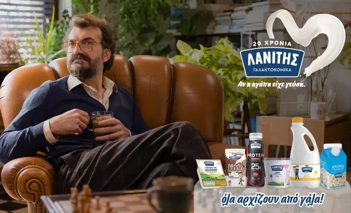 «Αν η αγάπη είχε γεύση», θα ήταν αυτή των γαλακτοκομικών προϊόντων ΛΑΝΙΤΗΣ