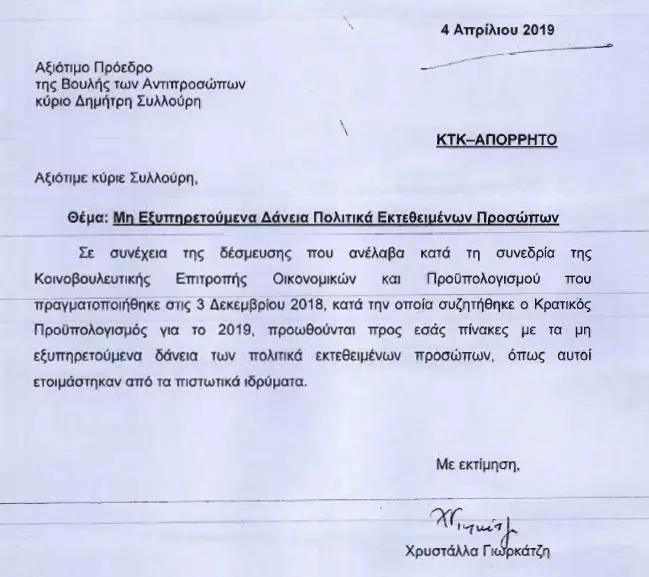 Αυτή είναι η Λίστα Γιωρκάτζη!