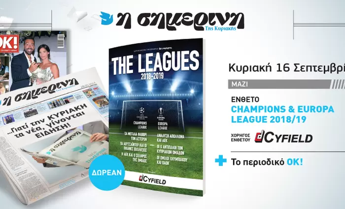 Περιοδικό CHAMPIONS & EUROPA LEAGUE 2018/19