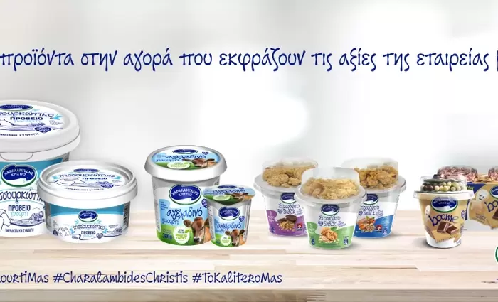 Η Χαραλαμπίδης Κρίστης καινοτομεί με τέσσερα νέα προϊόντα