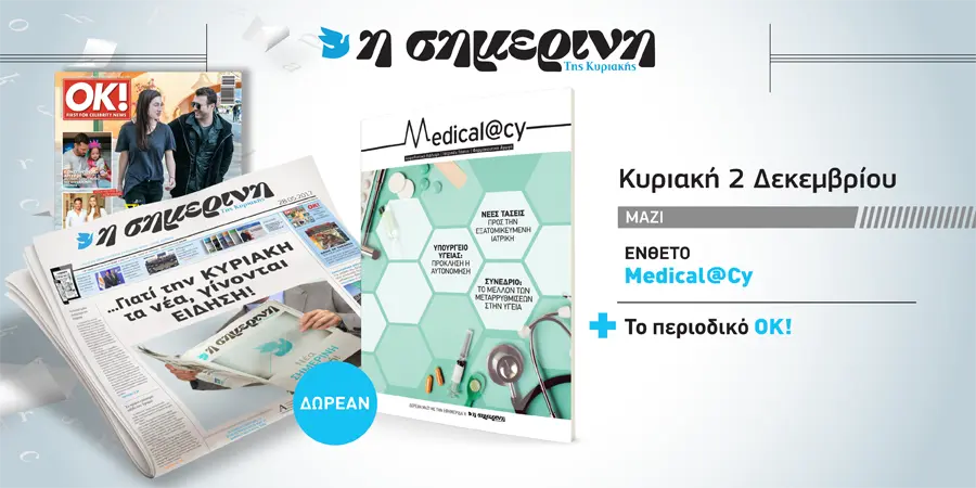 «Medical@Cy»: Ιατρική Επιστήμη, Ασφαλιστική Κάλυψη, Φαρμακευτική Αγωγή