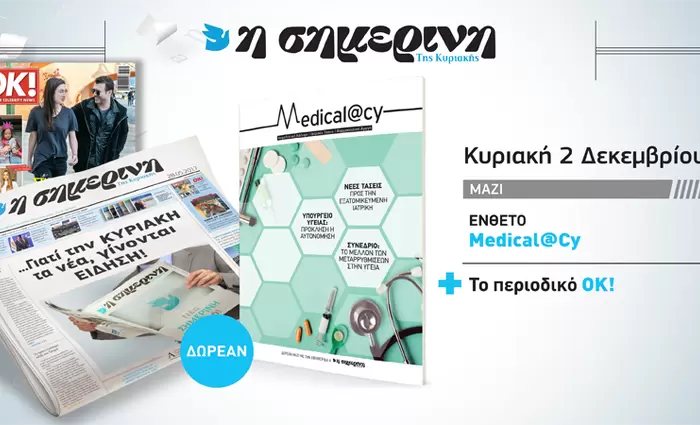 «Medical@Cy»: Ιατρική Επιστήμη, Ασφαλιστική Κάλυψη, Φαρμακευτική Αγωγή