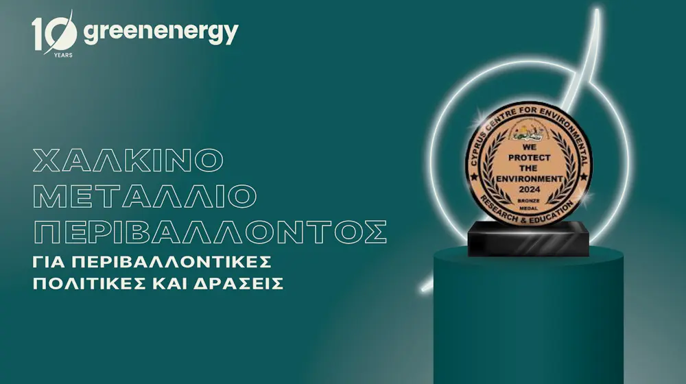 Βραβεύεται o Όμιλος Green Energy!