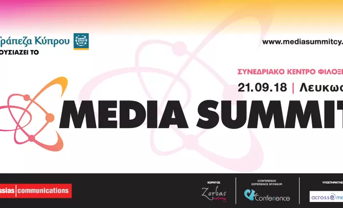 The Media Summit: Το πιο σφαιρικό ενημερωμένο συνέδριο της χρονιάς