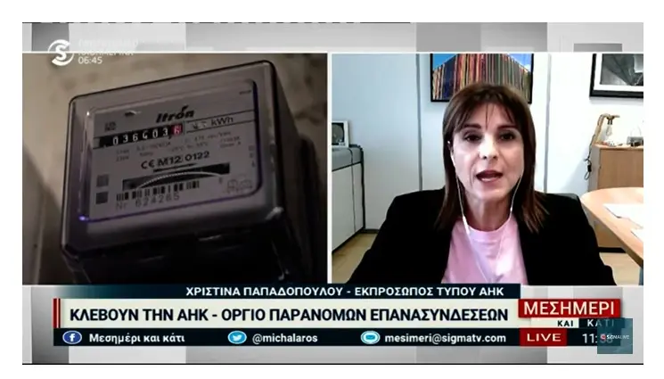 Έρχονται οι έξυπνοι μετρητές της ΑΗΚ - Τα οφέλη που θα προκύψουν (vid)