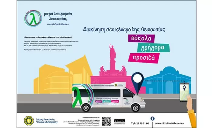 Τα μικρά λεωφορεία Λευκωσίας τροποποιούν τη διαδρομή λ1