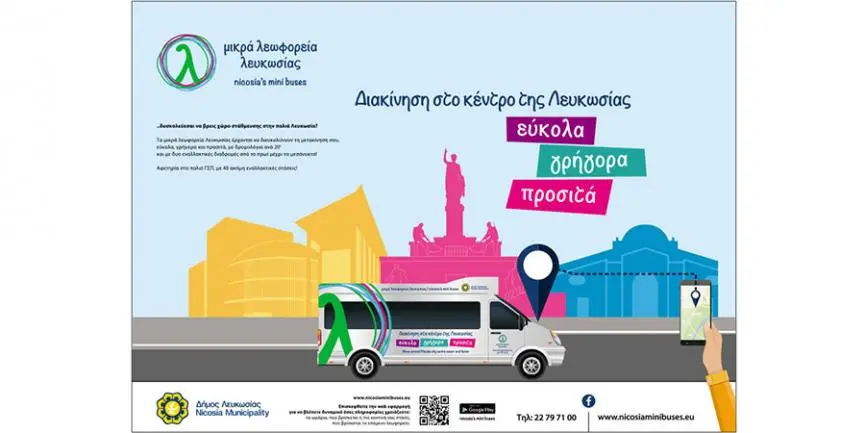 Τα μικρά λεωφορεία Λευκωσίας τροποποιούν τη διαδρομή λ1