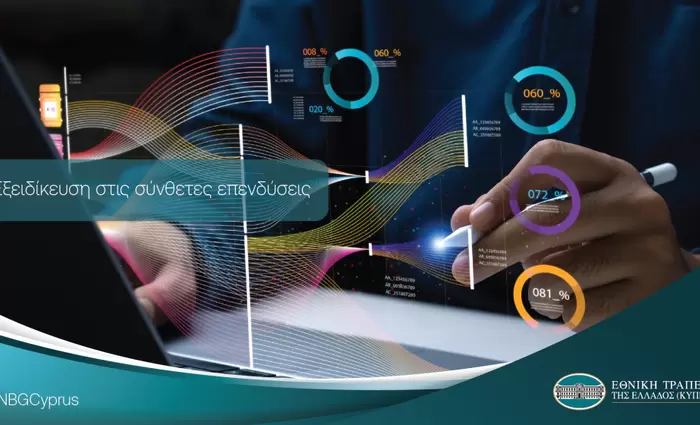 Εθνική Τράπεζα της Ελλάδος (Κύπρου): Στρατηγικός εταίρος και στις μεγάλες επενδύσεις