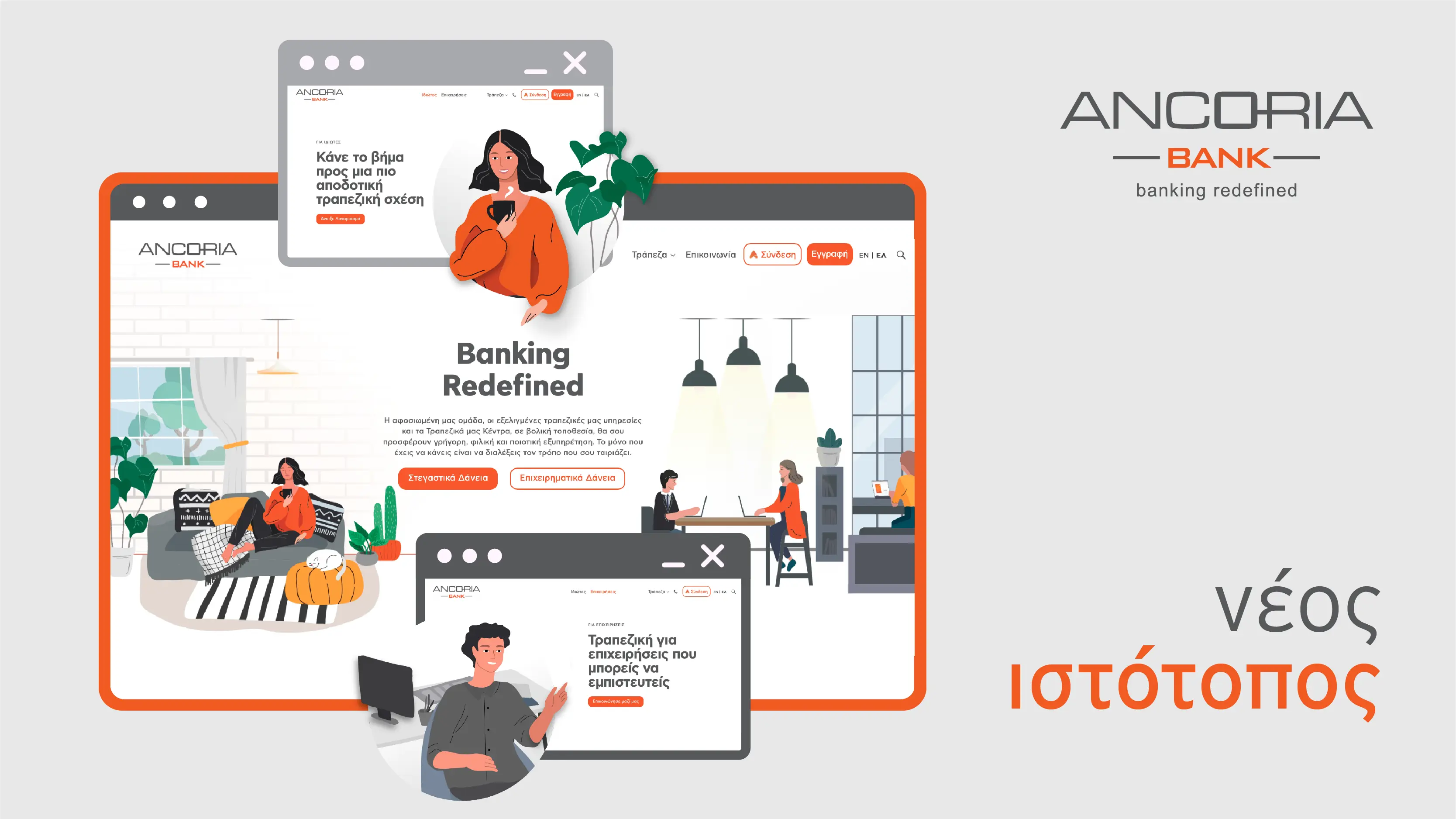 Νέος ιστότοπος από την Ancoria Bank