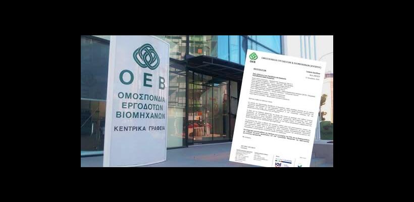 Έκκληση και από την ΟΕΒ για μη έκτακτη φορολόγηση των τραπεζών